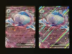 ブルンゲルex RR 2枚　ホワイトフレア　ポケモンカード