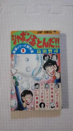 2025年最新】島田賢司の人気アイテム - メルカリ