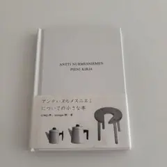 VISION 『アンティ・ ヌルメスニエミ特集号』 FINEL フィネル Antti Nurmesniemi アンティ・ヌルメスニエミ
