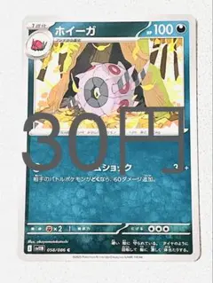 【SV11BW】 ホイーガ 残り3枚 【ポケカ まとめ買い】