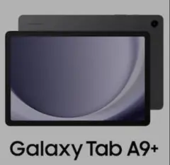 【美品】Galaxy　Tab　A9＋　Wi-Fiモデル　グラファイト