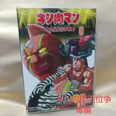 キン肉マン DVD 第2巻 キン肉星王位争奪編 13-23話収録 アニメ