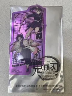 鬼滅の刃　入場特典　第二弾