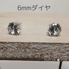 大人気 キュービックジルコニアダイヤピアス6mmシンプル 輝石 レディースメンズ