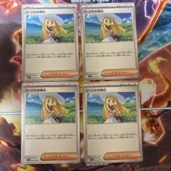 リーリエの決心　ノーマル　4枚