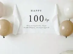 HAPPY 100 days フォトプロップス　百日祝