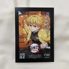 劇場版『鬼滅の刃 無限城編』入場者特典 我妻善逸