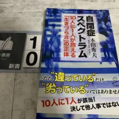 自閉症スペクトラム : 10人に1人が抱える「生きづらさ」の正体