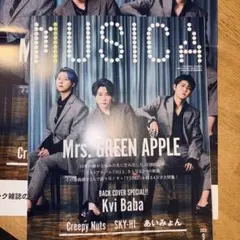 MUSICA 2025年9月号 Mrs. GREEN APPLE