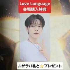 TXT ヨンジュン Love Language ソウル 会場 特典 トレカ