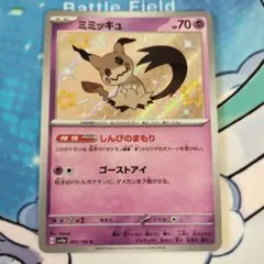 ポケモンカードミミッキュs