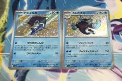 ポケカ ナミイルカ イルカマン 色違い進化セット