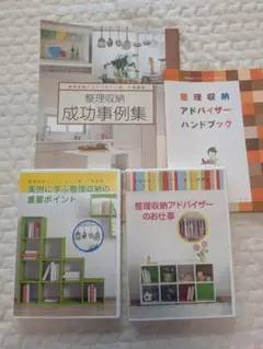 整理収納テキスト4冊セット