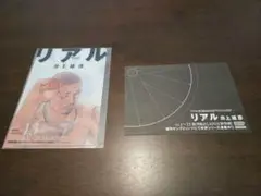 【レア新品未使用】井上雄彦　リアル　ミニ両面クリアファイル　13巻　非売品