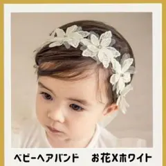 ベビーヘアバンド レース カチューシャ 髪飾り 赤ちゃん 記念