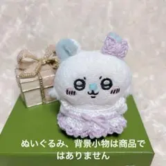 【残り１着】毛糸のぬいぐるみ服と頭のリボン（モモンガ用）