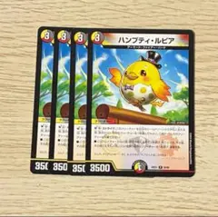 ハンプティルピア　4枚