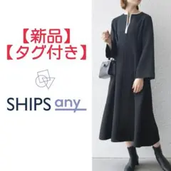 【最終価格】●シップスエニィ　ダブルクロスウエストタックAラインワンピース