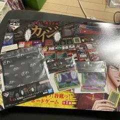 カイジ　一番くじ　A賞とおまけ