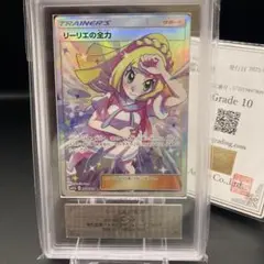 【ARS10+】リーリエの全力 SR 鑑定書付き ARS10+】リーリエの全力 SR 鑑定書付き