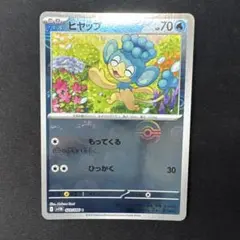 ポケモンカード ヒヤップ sv11B 020/086 C