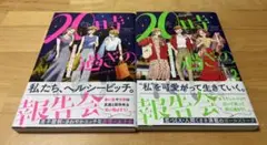 20時過ぎの報告会1、2