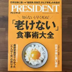 PRESIDENT 2025年9月12日号