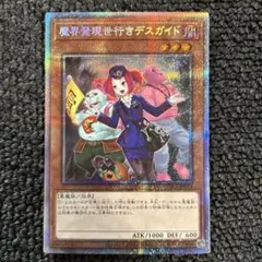 魔界発現世行きデスガイド プリズマ