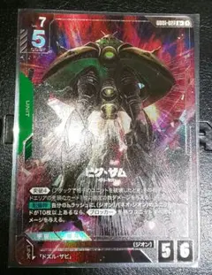 ガンダムカード ビグ・ザム R+ パラレル