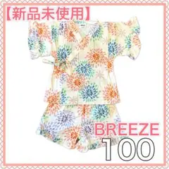 新品 BREEZE ブリーゼ 甚平 浴衣 100 花火柄 子ども 子供 キッズ