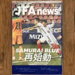 JFA news ニュース　2020年 11月号　1冊　新品未開封