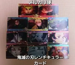 鬼滅の刃　レンチキュラーカード　11枚セットまとめ売り