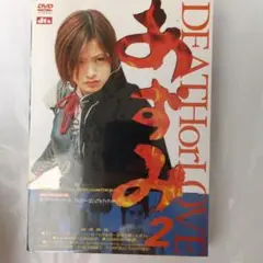 あずみ2 Death or Love('05「あずみ2」製作委員会)