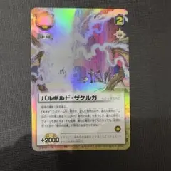 ガッシュ　ゼオン　ジガディラスウルザケルガ　バルギルドザケルガ　ザケル Amazon.co.jp: ガッシュベル ガッシュ カード ジガディラス