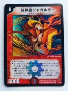 美品【アルトアート】紅神龍ジャガルザー