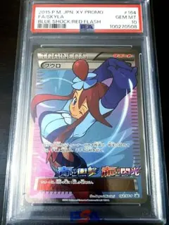 フウロ プロモ PSA10 プロモーションカード「XY-P」
