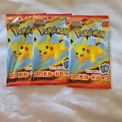ポケモンカード3セット　マクドナルド ハッピーセット2025