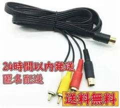 セガサターン用 S端子付 AVケーブル SS 互換品