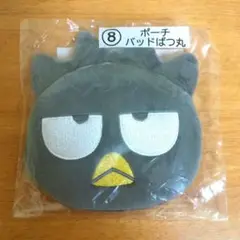 サンリオ当りくじ バッドばつ丸 ポーチ