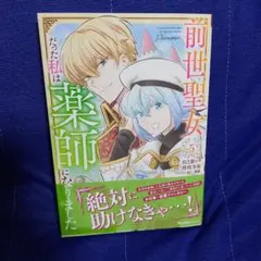 前世聖女だった私は薬師になりました(5)《最新・完結巻》