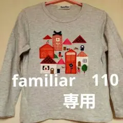 familiar ♪ カットソー 110