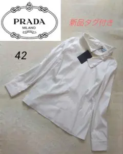 【PRADA】新品タグ付き リボンカラーデザインバックボタン 長袖シャツ 42