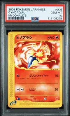 【PSA10】ヒノアラシ マクドナルドプロモ ミニマム★パック 006/018