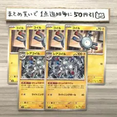 コイル　ビーム　レアコイル　②