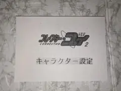 アニメ　コレクター・ユイ2　設定資料