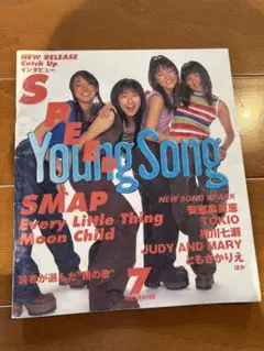 Young Song 7月号　平成9年　明星7月号付録
