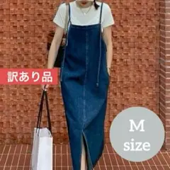【訳あり品】 デニムサロペット　オーバーオール　ワンピース　デニム　人気　M