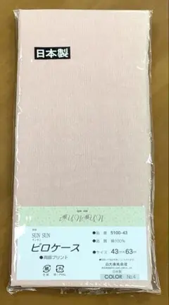 B品 難ありピロケース Westy 枕カバー 43×63 日本製 綿100%