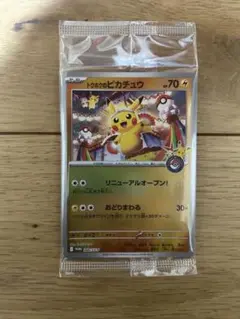 260/SV-P 未開封　プロモ　トウホクのピカチュウ