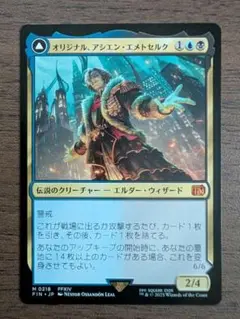 MTG ファイナルファンタジー ちびキャラ シール エメトセルク MTG×FF オリジナル、アシエン・エメトセルク ちびキャラシール